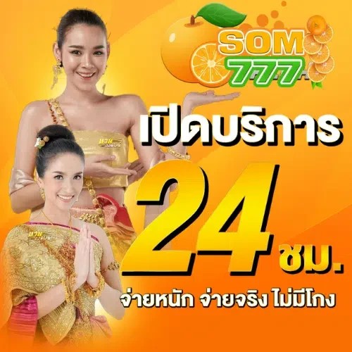 โปรโมชั่น